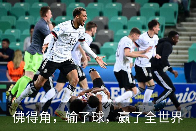 佛得角，输了球，赢了全世界