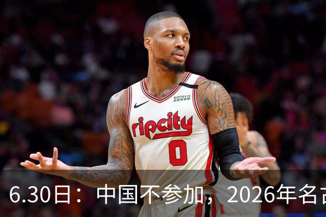 6.30日：中国不参加，2026年名古屋亚运会，这事儿已经在亚洲体育圈炸了锅